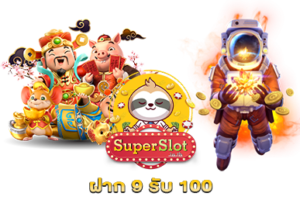 บริการ 79 ฝาก 9 รับ 100